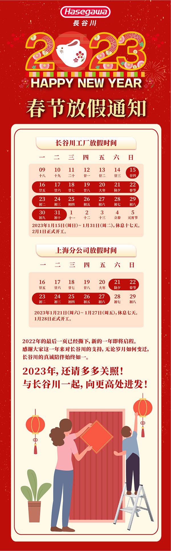 20230110 春节放假通知（网站）.jpg